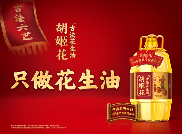 胡姬花古法花生油再破科研难题！