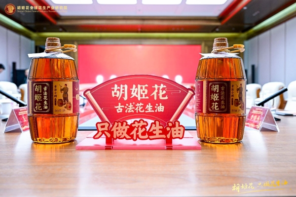 胡姬花古法花生油再破科研难题！