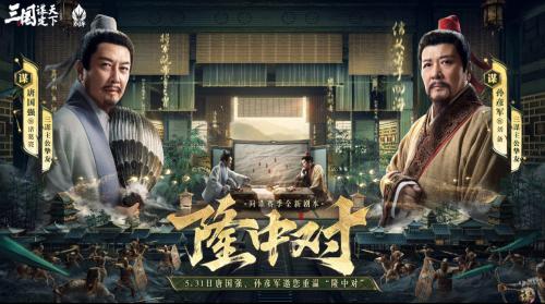 经典重聚，谋定三国！唐国强、孙彦军三十年后再续“隆中对”传奇