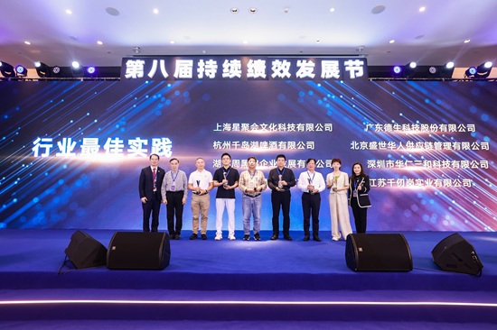 第八届持续绩效发展节：革新主题峰会顺利落幕