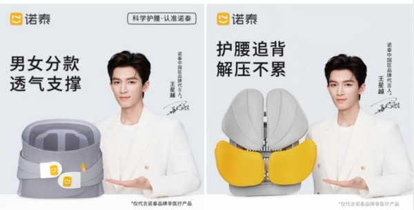 诺泰携手青年演员王星越：引爆”超解压腰靠背“ 科学护腰新风尚