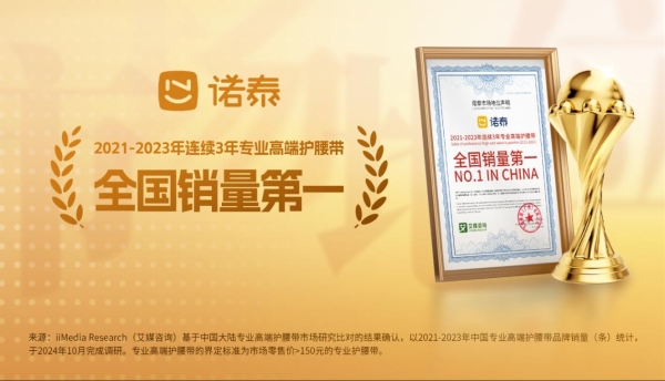 诺泰携手青年演员王星越：引爆”超解压腰靠背“ 科学护腰新风尚