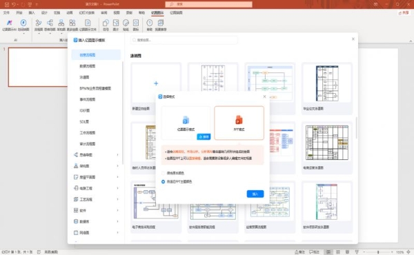 万兴科技发布万兴图示PPT插件V3.0 实现“原文转图”及绘图模板兼容PPT格式