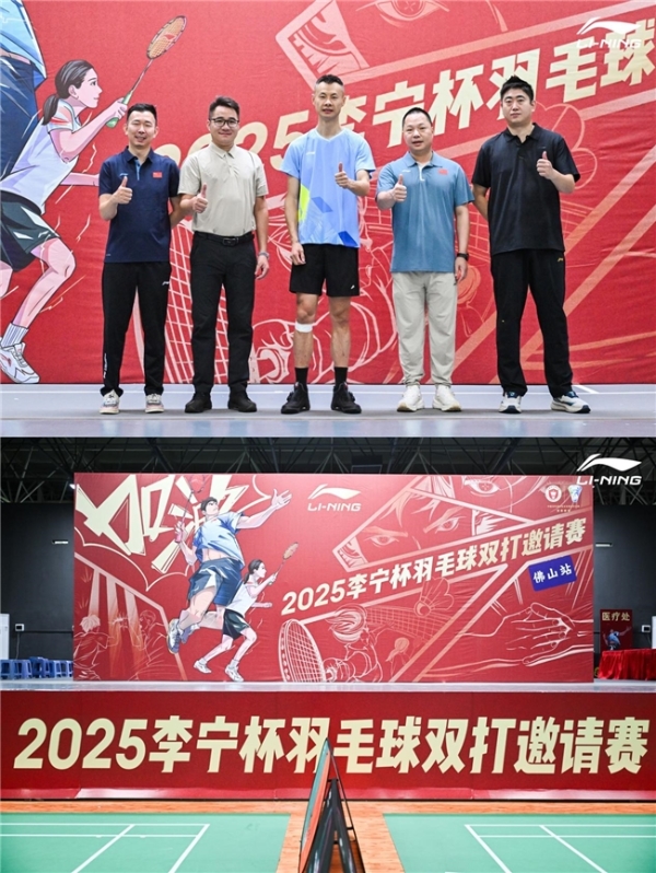 2025李宁杯羽毛球双打邀请赛佛山站燃情挥拍世界冠军徐晨到场助阵