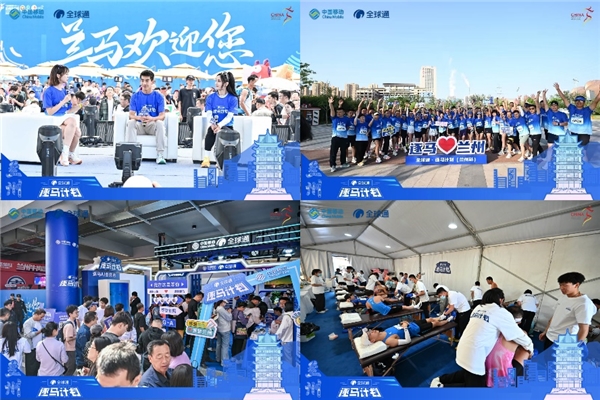 2025兰州马拉松圆满落幕 中国移动全球通携手跑者共赴逐马新征程
