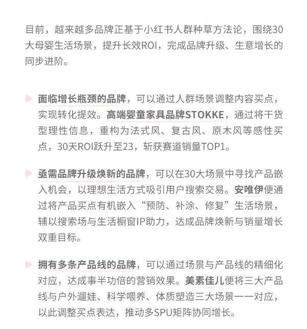 母婴行业30大细分场景洞察发布，助力品牌精细化经营