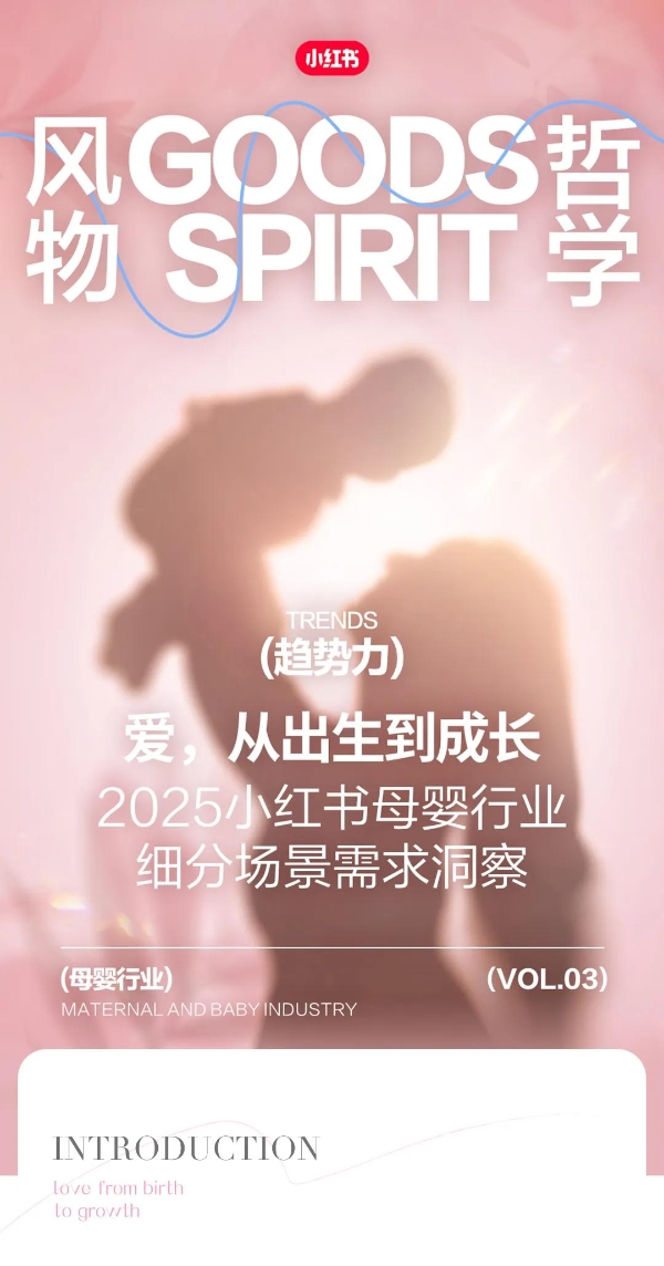 母婴行业30大细分场景洞察发布，助力品牌精细化经营