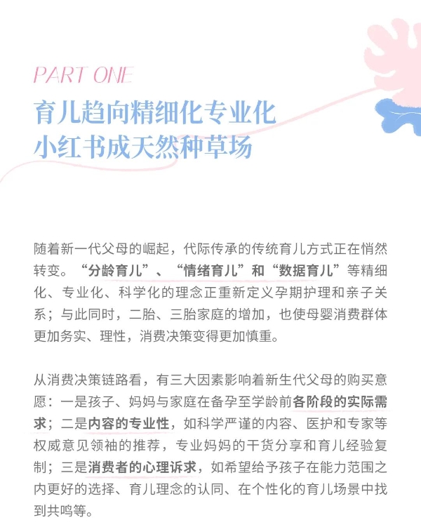 母婴行业30大细分场景洞察发布，助力品牌精细化经营