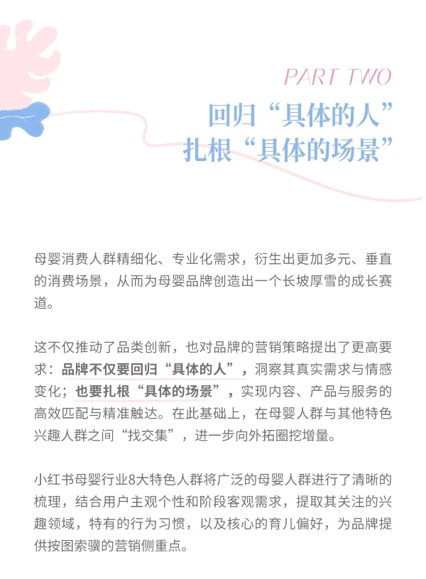母婴行业30大细分场景洞察发布，助力品牌精细化经营