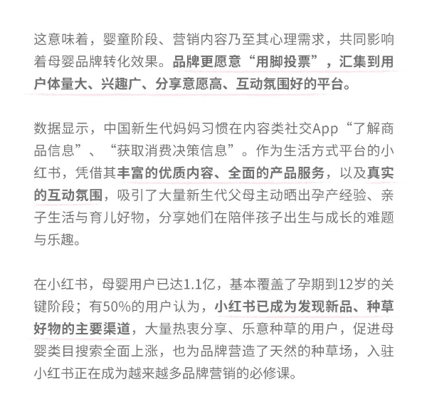 母婴行业30大细分场景洞察发布，助力品牌精细化经营