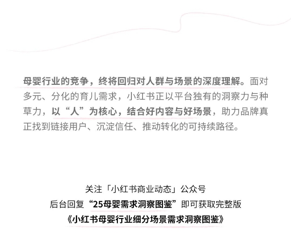 母婴行业30大细分场景洞察发布，助力品牌精细化经营