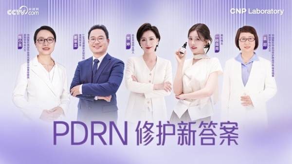 CNP希恩派携重磅新品“针修瓶”首秀美博会 震撼揭晓PDRN修护密钥