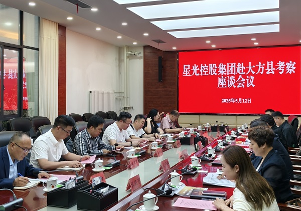 星光控股集团考察大方县文旅项目 拟投10亿元打造全域旅游新标杆