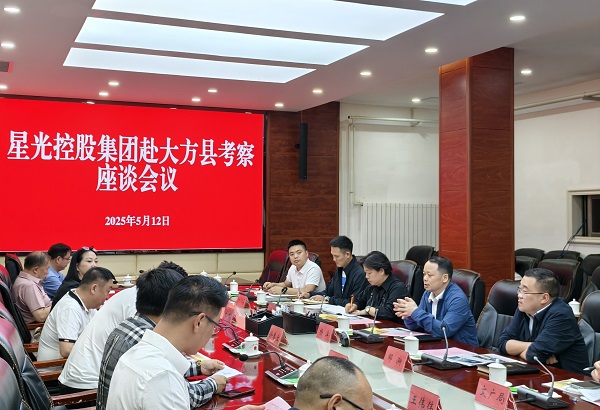 星光控股集团考察大方县文旅项目 拟投10亿元打造全域旅游新标杆