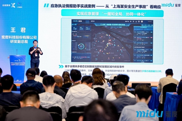  蜜度“双助手”智能体入选2025“智慧应急十大优秀案例” 