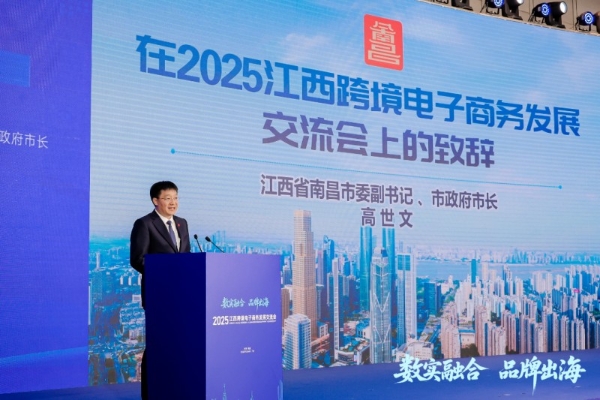 易海创腾创始人兼CEO王志龙受邀出席2025江西跨境电子商务发展交流会