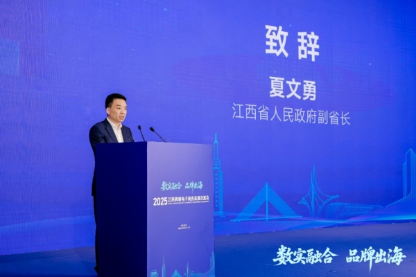 易海创腾创始人兼CEO王志龙受邀出席2025江西跨境电子商务发展交流会