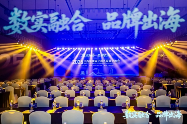 易海创腾创始人兼CEO王志龙受邀出席2025江西跨境电子商务发展交流会