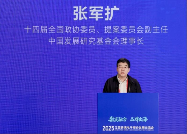 易海创腾创始人兼CEO王志龙受邀出席2025江西跨境电子商务发展交流会