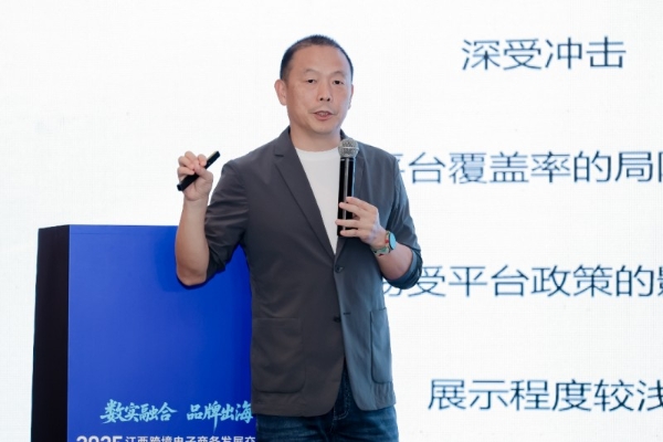易海创腾创始人兼CEO王志龙受邀出席2025江西跨境电子商务发展交流会