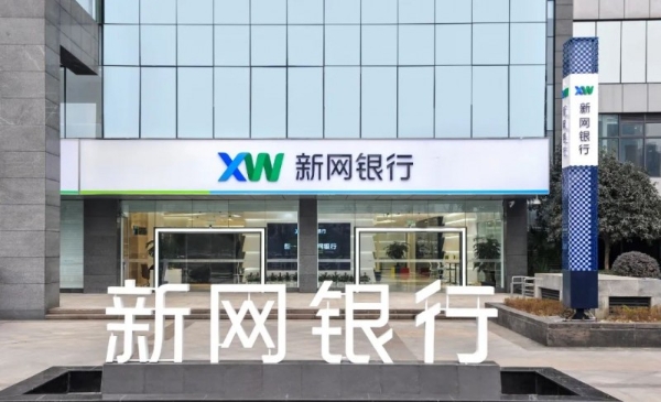 新网银行：数字基因激活普惠生命力