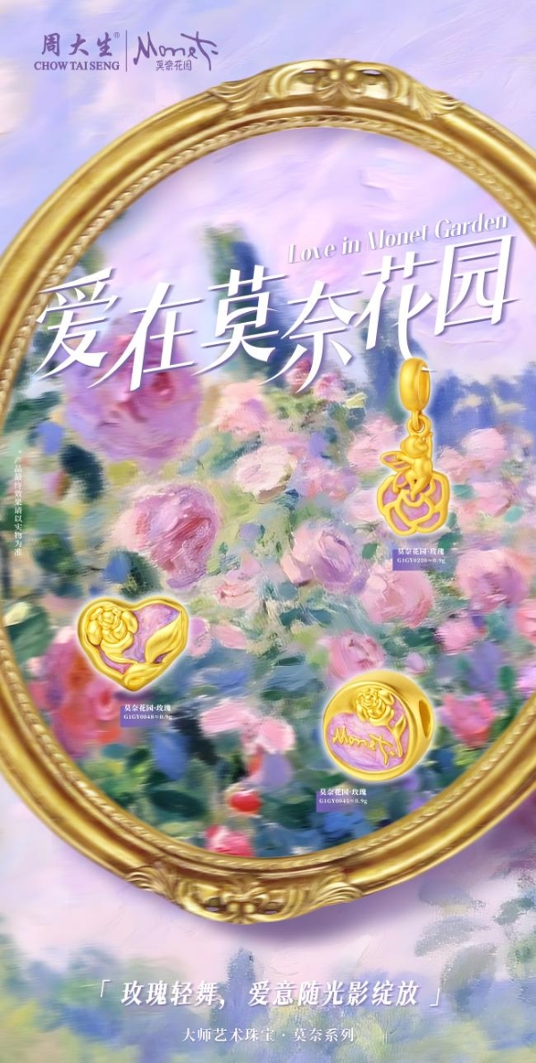  520 告白季限定！周大生四“0”换新，把爱意戴在身边 