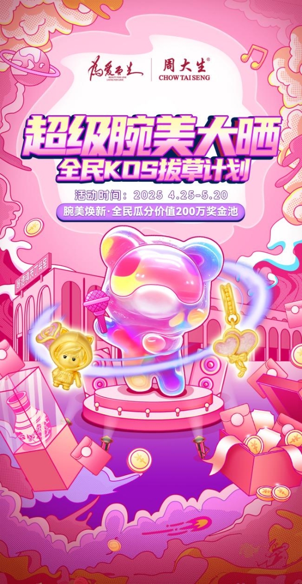  520 告白季限定！周大生四“0”换新，把爱意戴在身边 