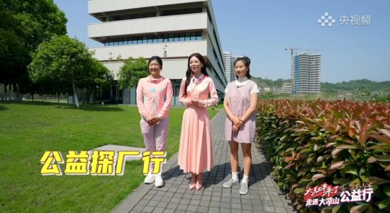 央视频携手自由点走进大凉山：为月亮女儿铺设“出山路”