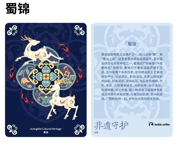 当咖啡杯邂逅千年蜀韵：瑞幸首次联名非遗，带火三大四川瑰宝