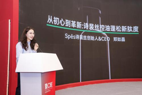 Spes诗裴丝能量多肽美博会震撼首发！洗养4.0时代正式启幕 