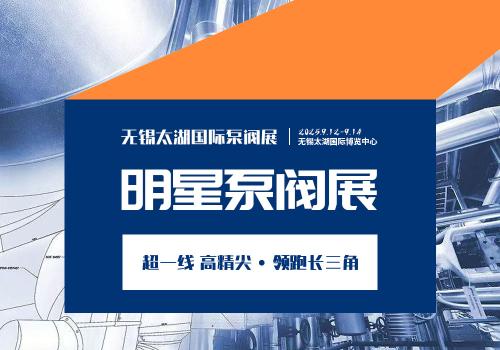 2025无锡太湖国际智能泵阀展暨水暖泵阀消防器材展览会 