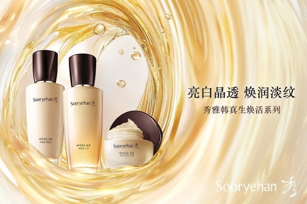  秀雅韩（Sooryehan）首次亮相CBE，真生焕活系列成展会焦点