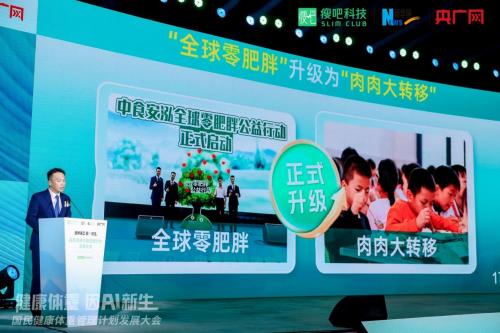 瘦吧科技创始人黄祥泓：以科技之力，开拓国民健康体重管理新未来