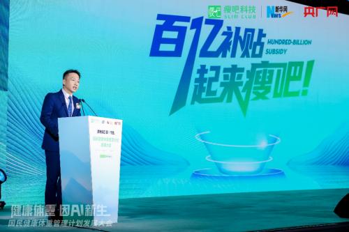 瘦吧科技创始人黄祥泓：以科技之力，开拓国民健康体重管理新未来