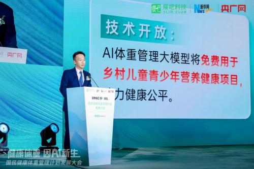 瘦吧科技创始人黄祥泓：以科技之力，开拓国民健康体重管理新未来
