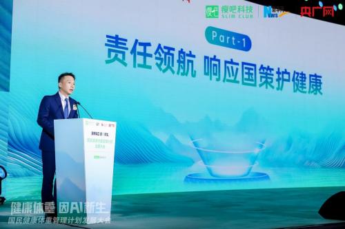 瘦吧科技创始人黄祥泓：以科技之力，开拓国民健康体重管理新未来