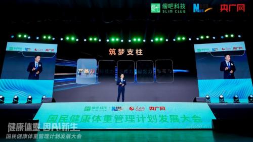 瘦吧科技创始人黄祥泓：以科技之力，开拓国民健康体重管理新未来