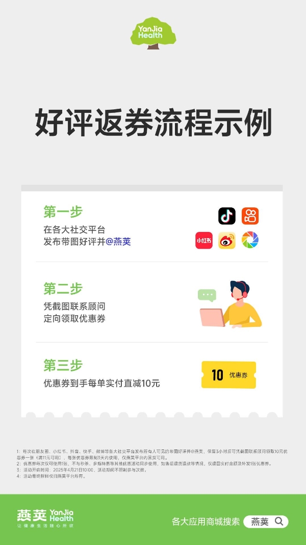  燕荚好评返现活动大获成功,国货销售热度飙升