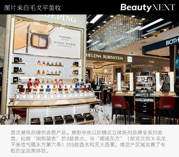 在“柜王”百货，毛戈平织梦中国高端美妆 