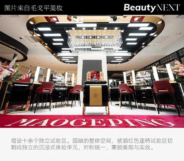 在“柜王”百货，毛戈平织梦中国高端美妆 