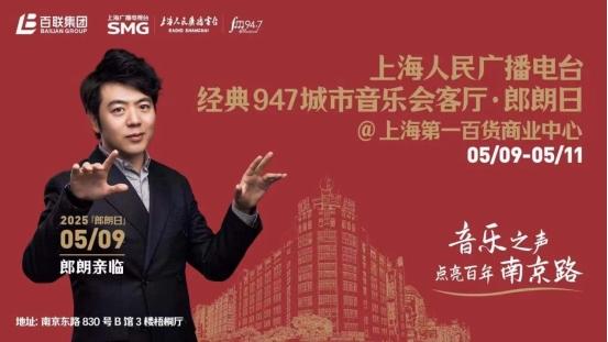 第六届“五五购物节”正式启幕，百联集团以品质消费创需求，引领美好生活主张