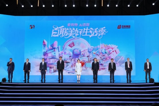 第六届“五五购物节”正式启幕，百联集团以品质消费创需求，引领美好生活主张