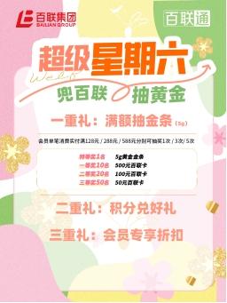 第六届“五五购物节”正式启幕，百联集团以品质消费创需求，引领美好生活主张