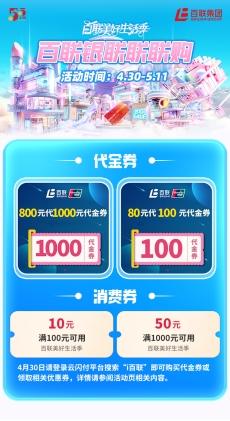 第六届“五五购物节”正式启幕，百联集团以品质消费创需求，引领美好生活主张