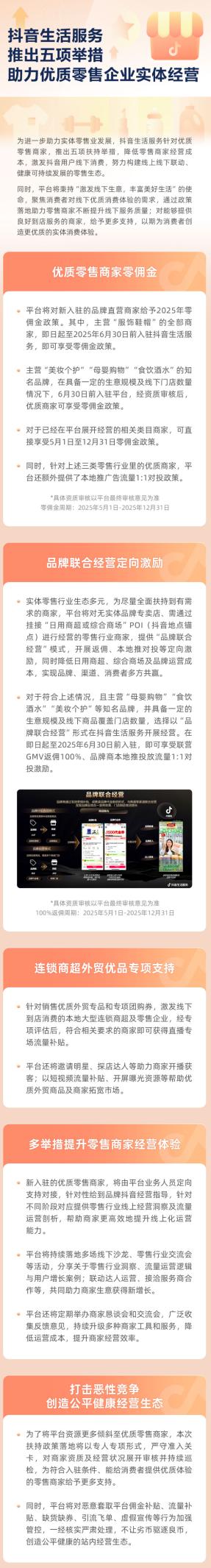 入驻享零佣金，抖音给零售实体商家发福利了！