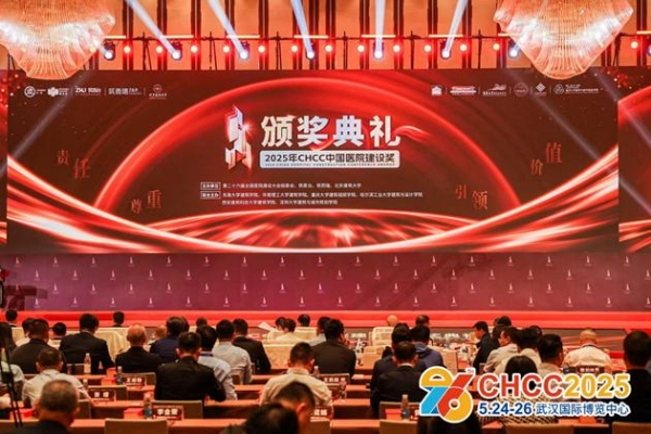  CHCC2025第二十六届全国医院建设大会盛大开幕！