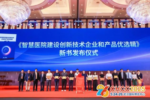  CHCC2025第二十六届全国医院建设大会盛大开幕！