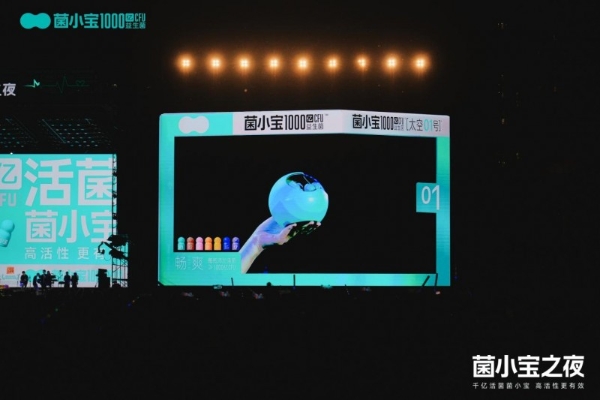 千年运河 千亿活菌 | 2025菌小宝之夜在淮安震撼开唱！ 