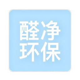 国内除甲醛行业十大领军品牌名录发布