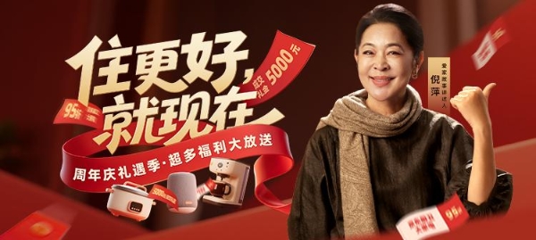 国补福利叠加周年特惠！我爱我家25周年福利大放送